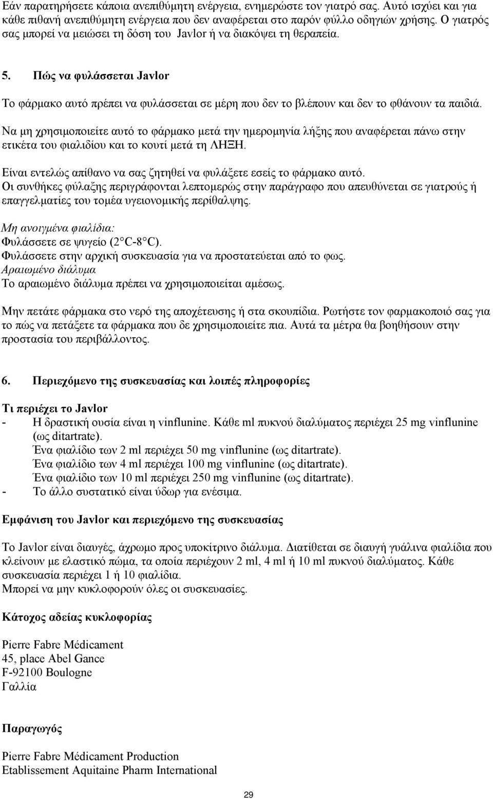 Να μη χρησιμοποιείτε αυτό το φάρμακο μετά την ημερομηνία λήξης που αναφέρεται πάνω στην ετικέτα του φιαλιδίου και το κουτί μετά τη ΛΗΞΗ.