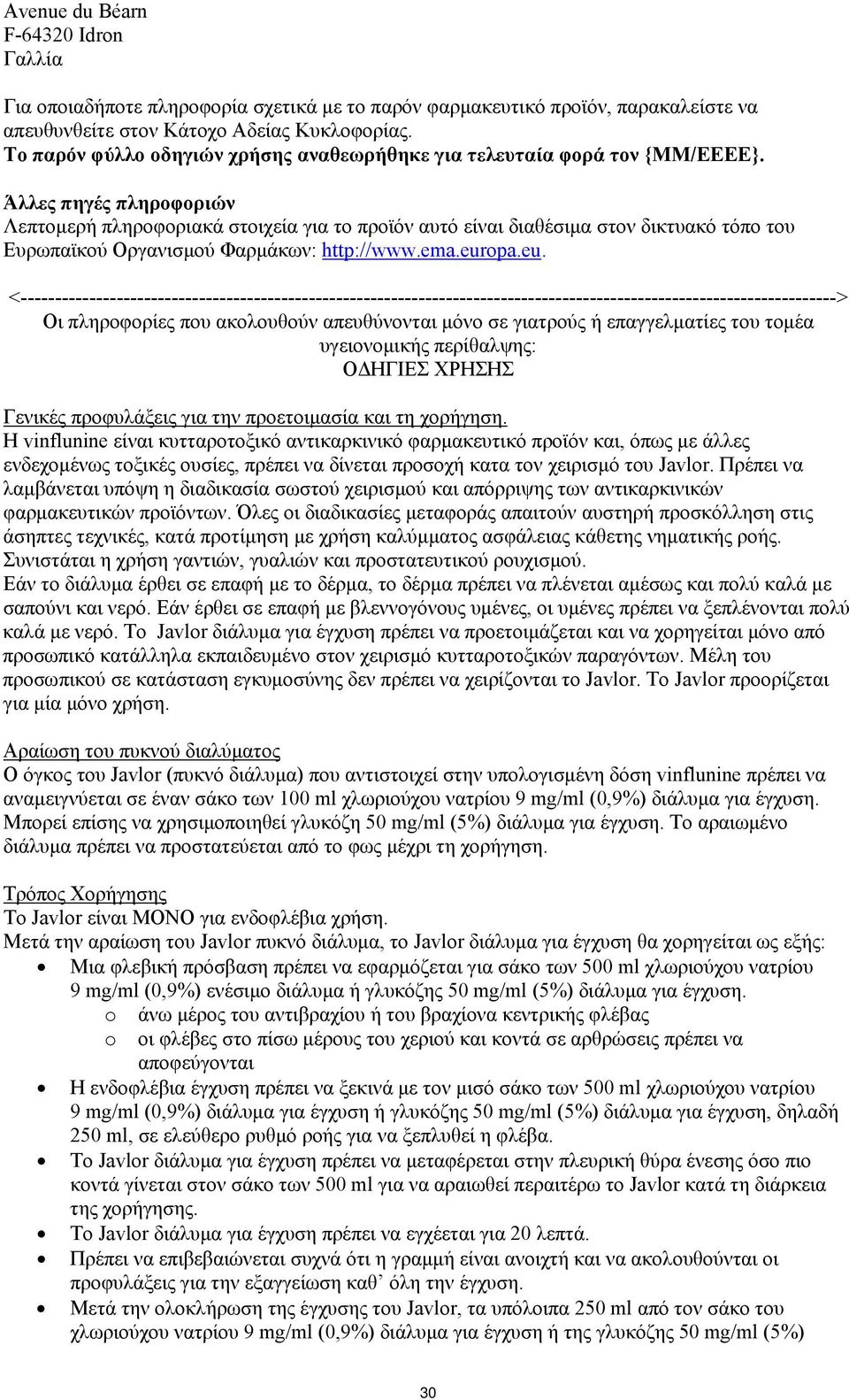 Άλλες πηγές πληροφοριών Λεπτομερή πληροφοριακά στοιχεία για το προϊόν αυτό είναι διαθέσιμα στον δικτυακό τόπο του Ευρωπαϊκού Οργανισμού Φαρμάκων: http://www.ema.eur