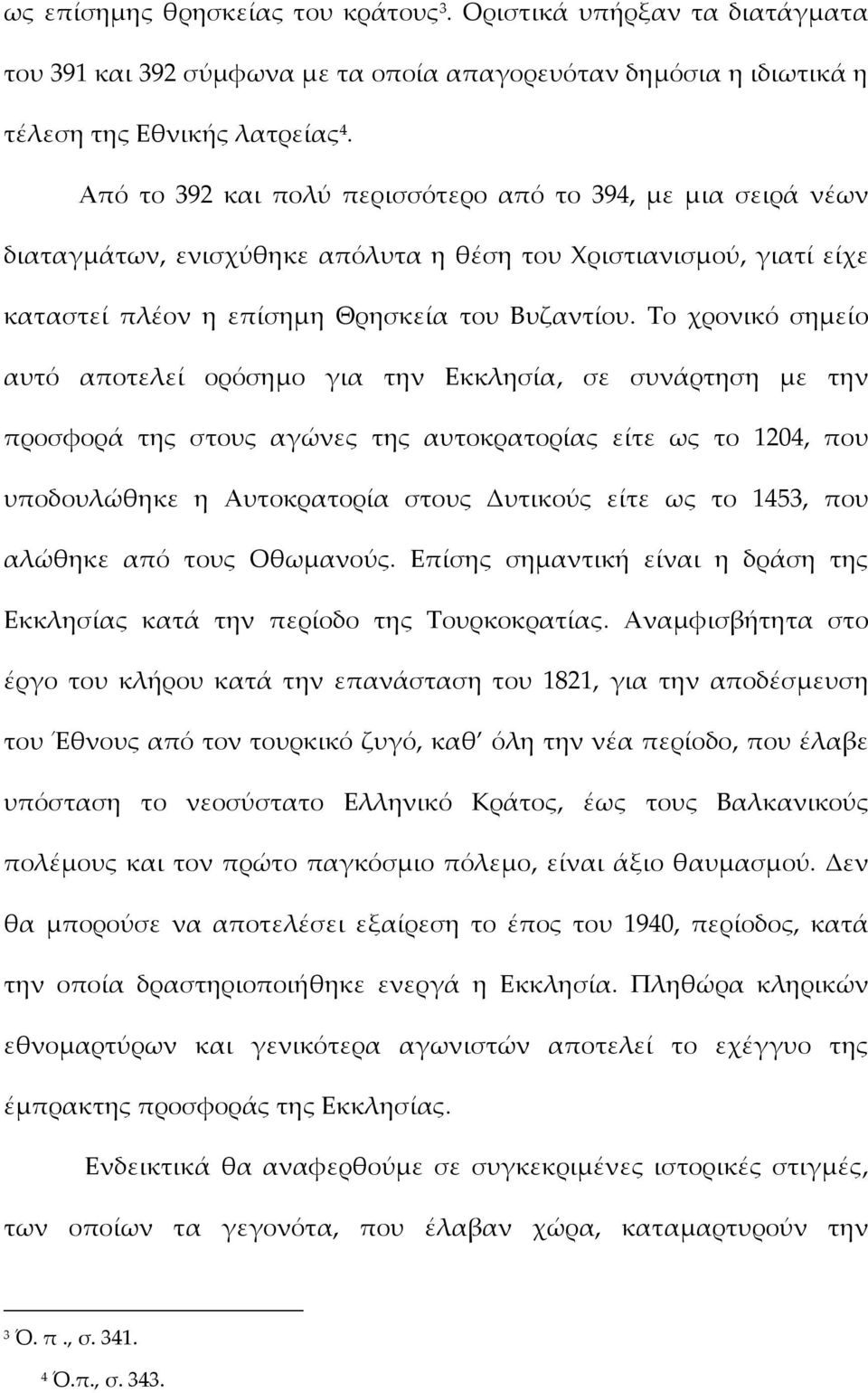 Το χρονικό σημείο αυτό αποτελεί ορόσημο για την Εκκλησία, σε συνάρτηση με την προσφορά της στους αγώνες της αυτοκρατορίας είτε ως το 1204, που υποδουλώθηκε η Αυτοκρατορία στους Δυτικούς είτε ως το