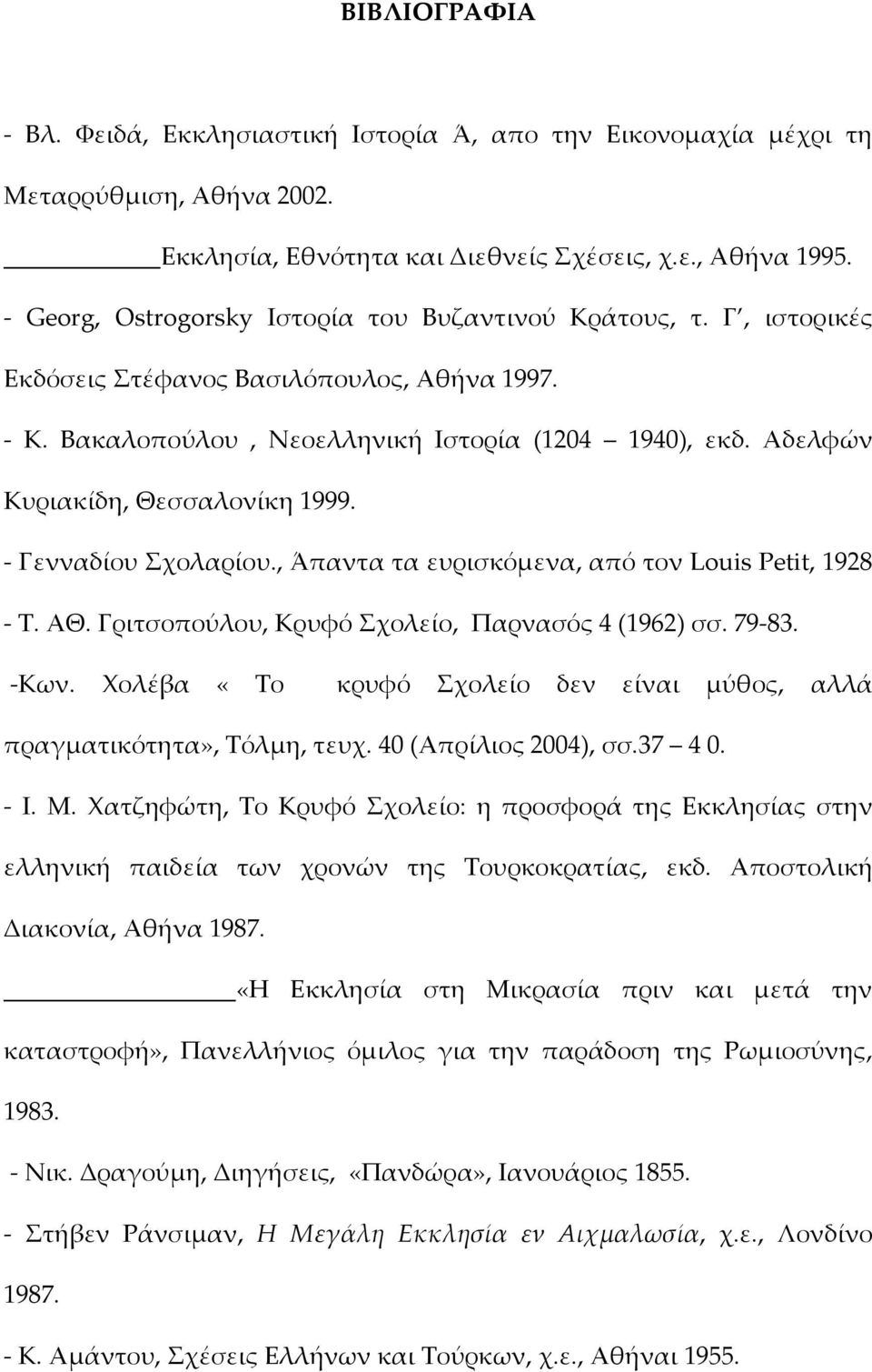 Αδελφών Κυριακίδη, Θεσσαλονίκη 1999. Γενναδίου Σχολαρίου., Άπαντα τα ευρισκόμενα, από τον Louis Petit, 1928 Τ. ΑΘ. Γριτσοπούλου, Κρυφό Σχολείο, Παρνασός 4 (1962) σσ. 79 83. Κων.