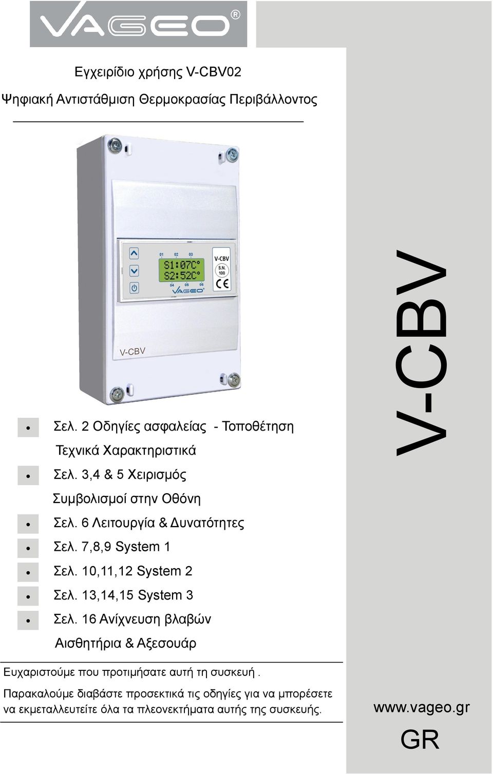 6 Λειτουργία & Δυνατότητες Σελ. 7,8,9 System 1 Σελ. 10,11,12 System 2 Σελ. 13,14,15 System 3 Σελ.