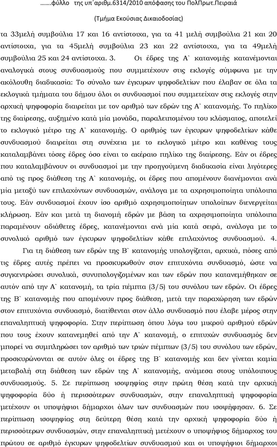 και 24 αντίστοιχα. 3.
