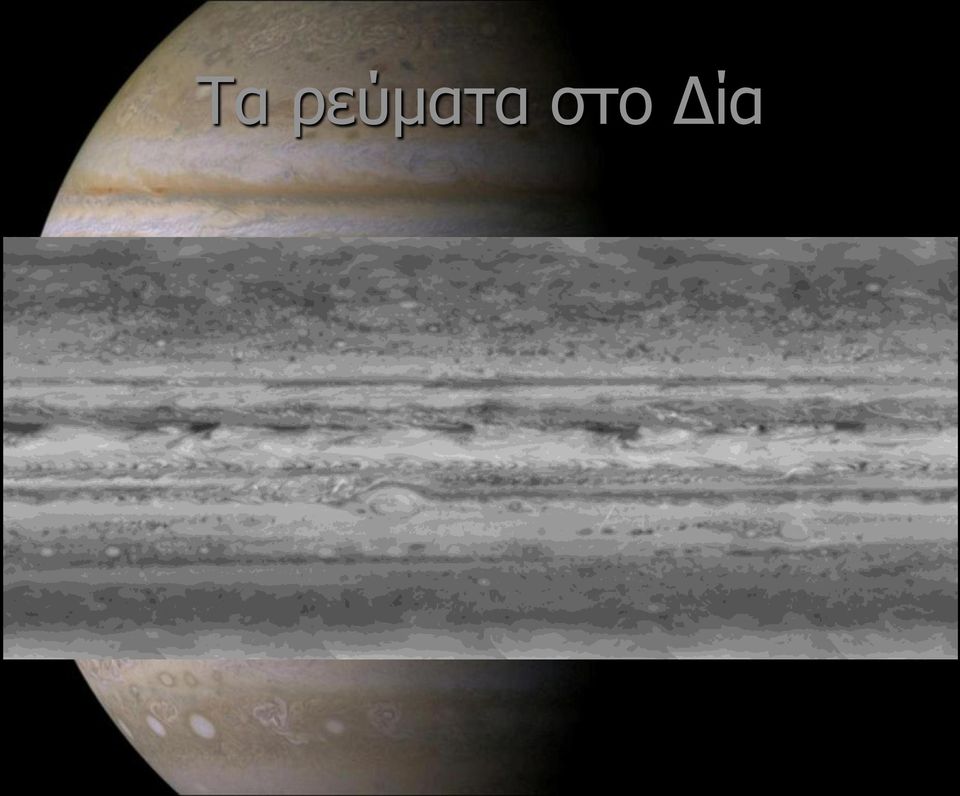 στο Δία