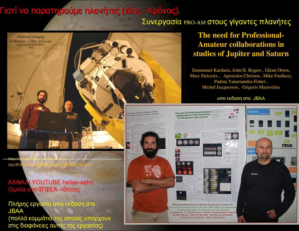 Rogers, Glenn Orton, Marc Delcroix, Apostolos Christou, Mike Foulkes), Padma Yanamandra-Fisher, Michel Jacquesson, Grigoris