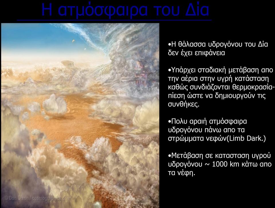 θερμοκρασίαπίεση ώστε να δημιουργούν τις συνθήκες.