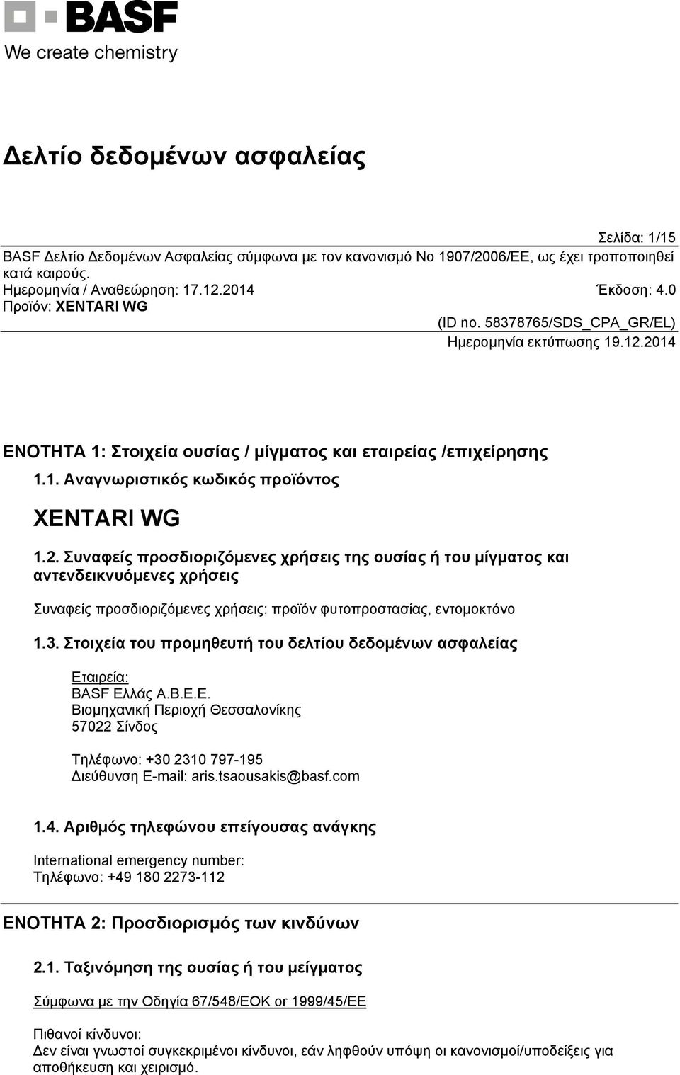 Στοιχεία του προμηθευτή του δελτίου δεδομένων ασφαλείας Εταιρεία: BASF Ελλάς Α.Β.Ε.Ε. Βιομηχανική Περιοχή Θεσσαλονίκης 57022 Σίνδος Τηλέφωνο: +30 2310 797-195 Διεύθυνση E-mail: aris.tsaousakis@basf.