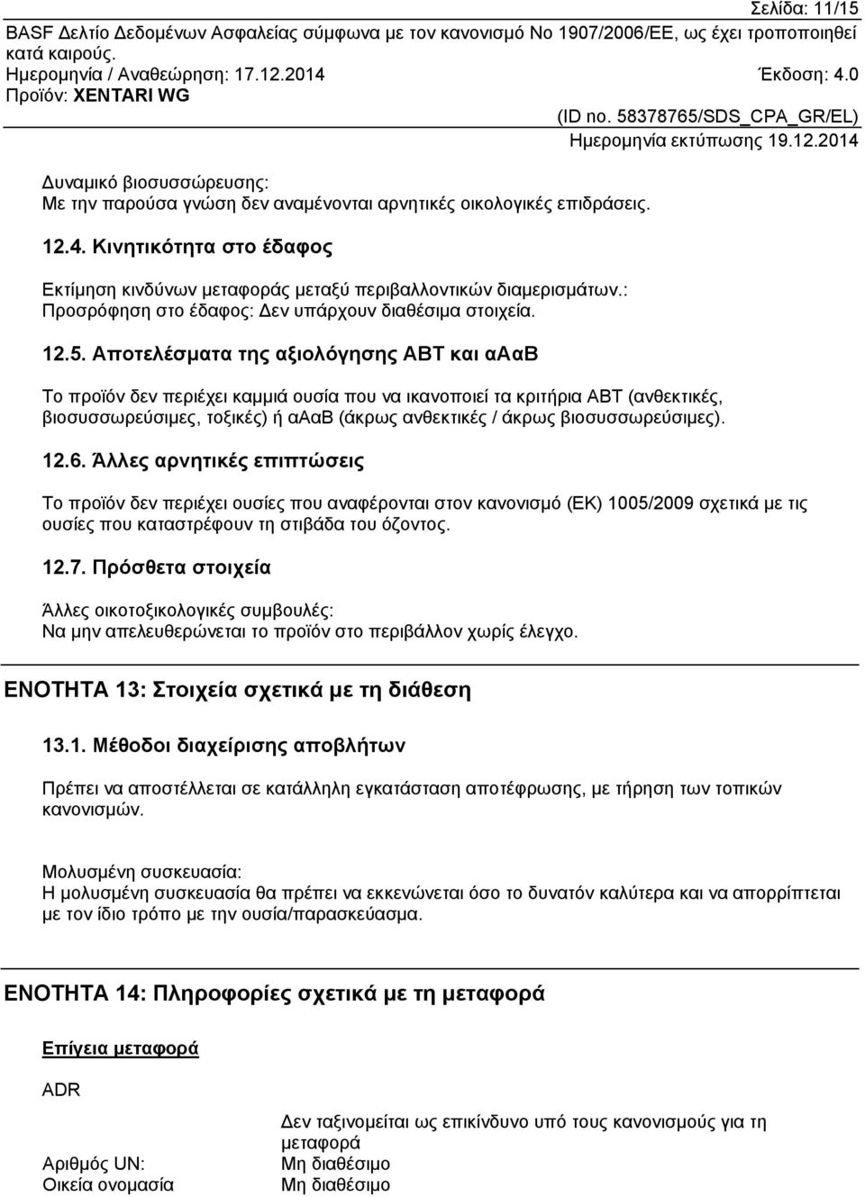 Αποτελέσματα της αξιολόγησης ΑΒΤ και αααβ Το προϊόν δεν περιέχει καμμιά ουσία που να ικανοποιεί τα κριτήρια ΑΒΤ (ανθεκτικές, βιοσυσσωρεύσιμες, τοξικές) ή αααβ (άκρως ανθεκτικές / άκρως