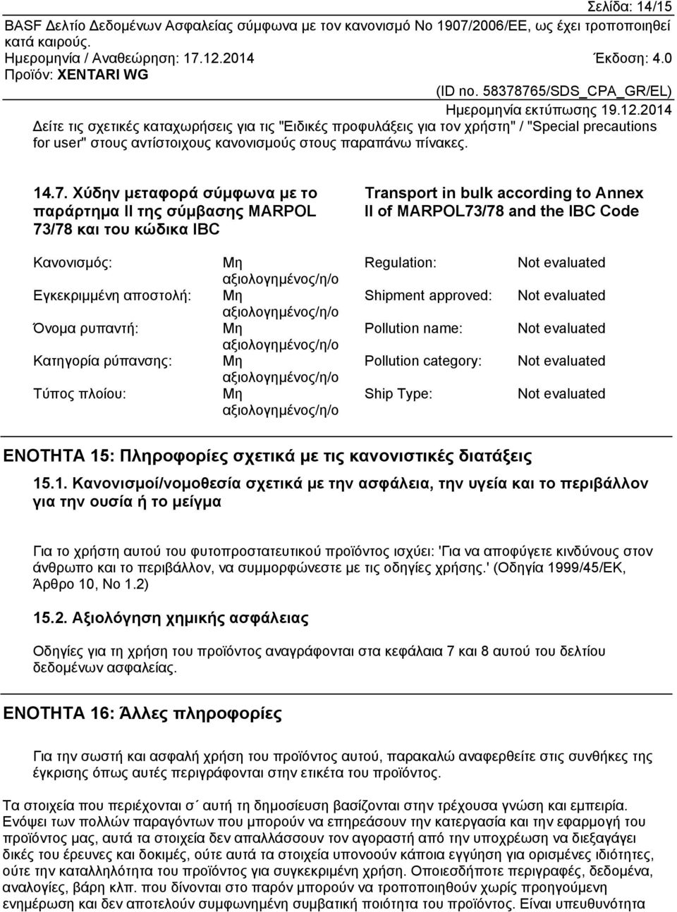 ρυπαντή: Κατηγορία ρύπανσης: Τύπος πλοίου: Μη αξιολογημένος/η/ο Μη αξιολογημένος/η/ο Μη αξιολογημένος/η/ο Μη αξιολογημένος/η/ο Μη αξιολογημένος/η/ο Regulation: Shipment approved: Pollution name: