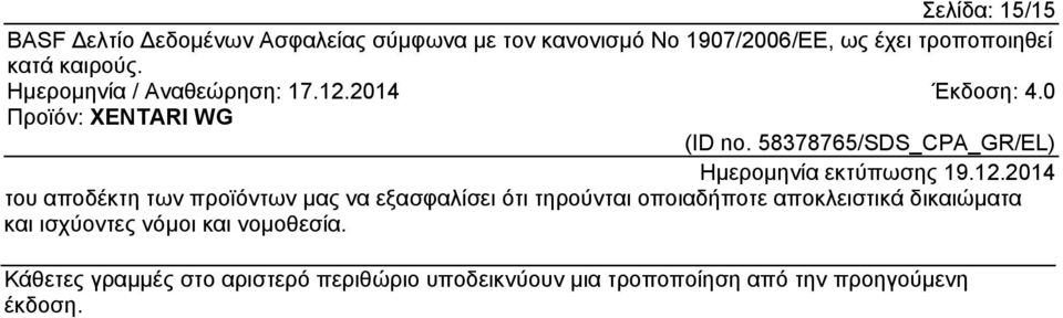 ισχύοντες νόμοι και νομοθεσία.