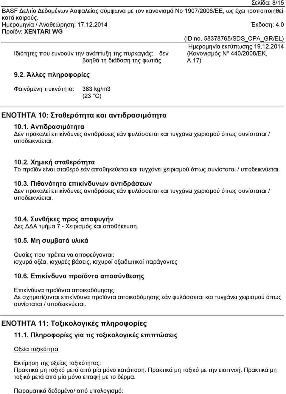 10.2. Χημική σταθερότητα Το προϊόν είναι σταθερό εάν αποθηκεύεται και τυγχάνει χειρισμού όπως συνίσταται / υποδεικνύεται. 10.3.