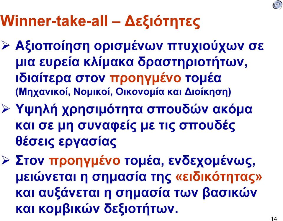 σπουδών ακόμα και σε μη συναφείς με τις σπουδές θέσεις εργασίας Στον προηγμένο τομέα,