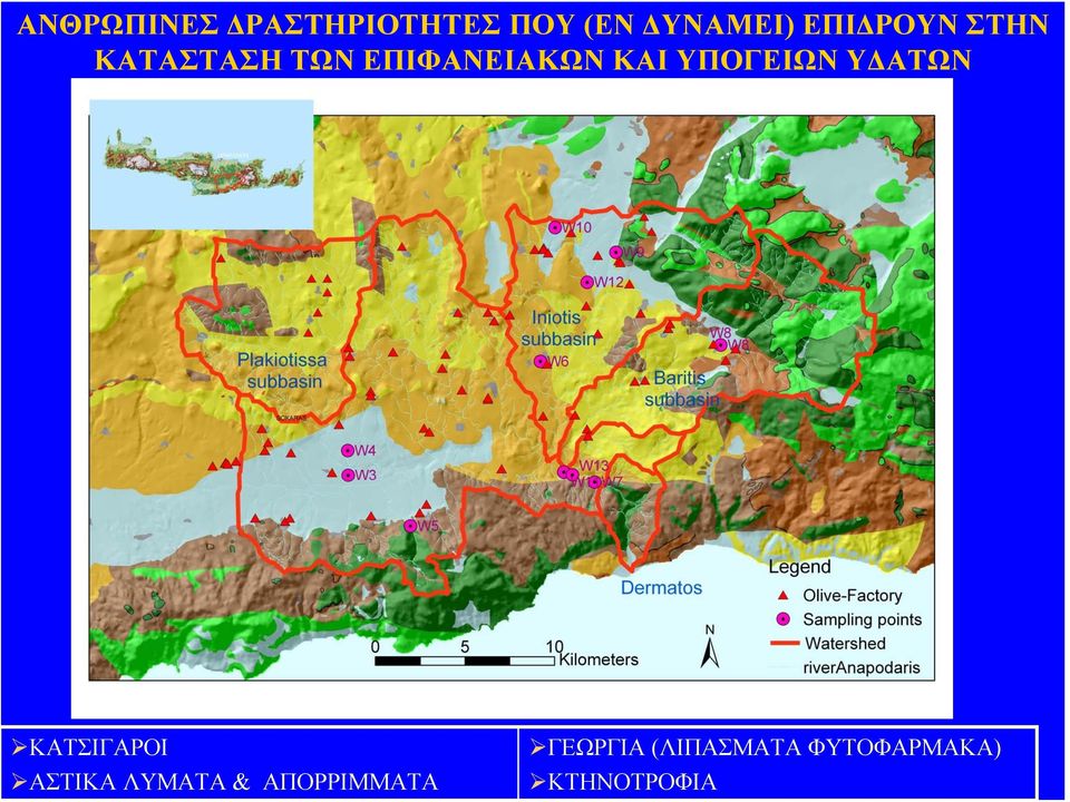 ΥΠΟΓΕΙΩΝ ΥΔΑΤΩΝ ΚΑΤΣΙΓΑΡΟΙ ΓΕΩΡΓΙΑ (ΛΙΠΑΣΜΑΤΑ