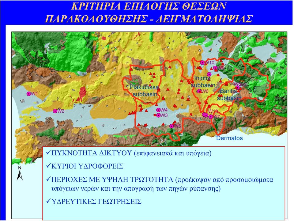 ΠΕΡΙΟΧΕΣ ΜΕ ΥΨΗΛΗ ΤΡΩΤΟΤΗΤΑ (προέκυψαν από προσομοιώματα
