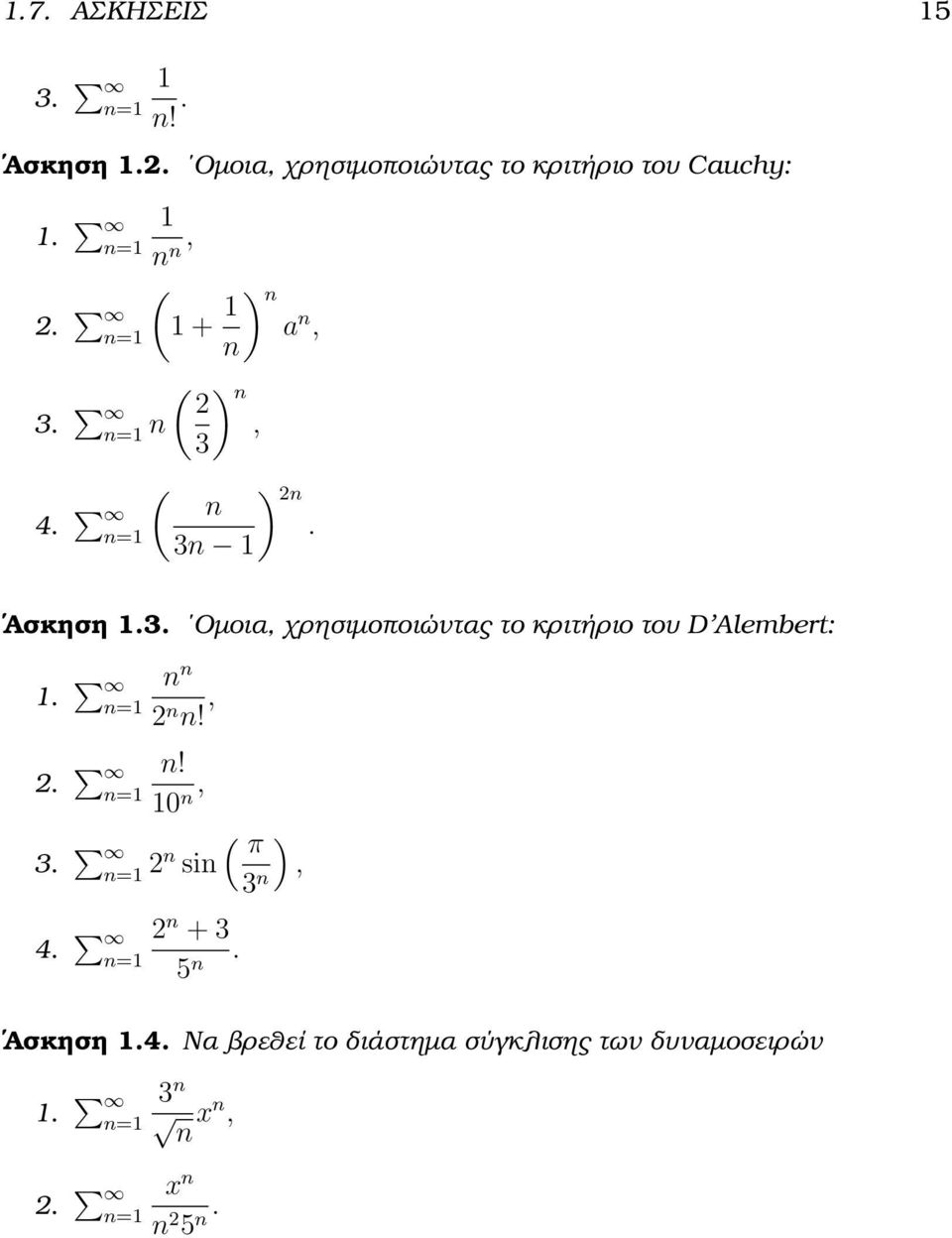 n n 2 n n!, 2. n! 10, n 3. 2n sin 4. 2 n + 3. 5 n ( π 3 n ), Ασκηση 1.4. Να ϐρεθεί το διάστηµα σύγκλισης των δυναµοσειρών 1.