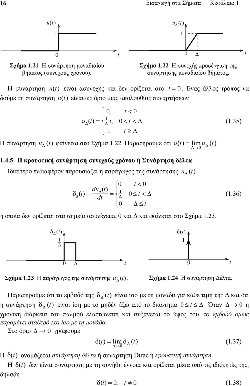 . Παρατηρούμε ότι u () lim u (). =.4.