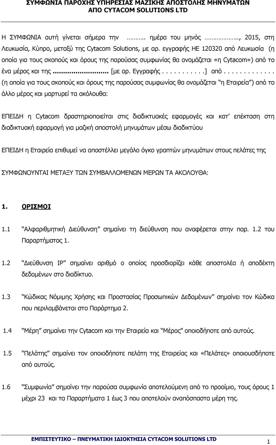 ............ (η οποία για τους σκοπούς και όρους της παρούσας συµφωνίας θα ονοµάζεται η Εταιρεία ) από το άλλο µέρος και µαρτυρεί τα ακόλουθα: ΕΠΕΙ Η η Cytacom δραστηριοποιείται στις διαδικτυακές