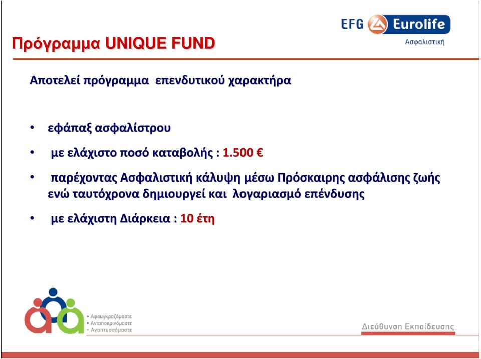 500 παρέχοντας Ασφαλιστική κάλυψη μέσω Πρόσκαιρης