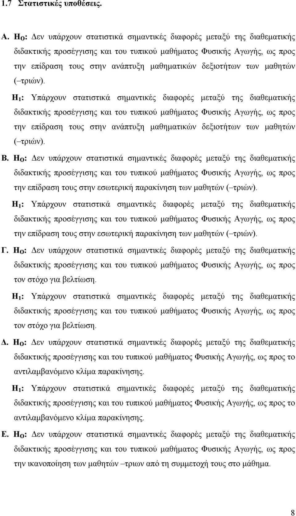 δεξιοτήτων των μαθητών ( τριών).