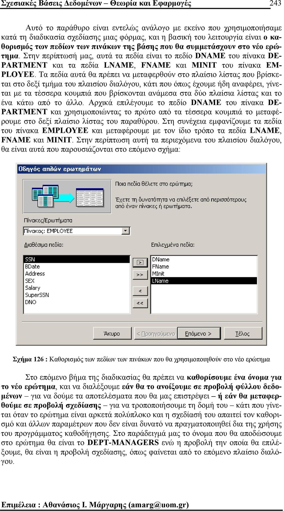 Στην περίπτωσή µας, αυτά τα πεδία είναι το πεδίο DNAME του πίνακα DE- PARTMENT και τα πεδία LNAME, FNAME και MINIT του πίνακα EM- PLOYEE.