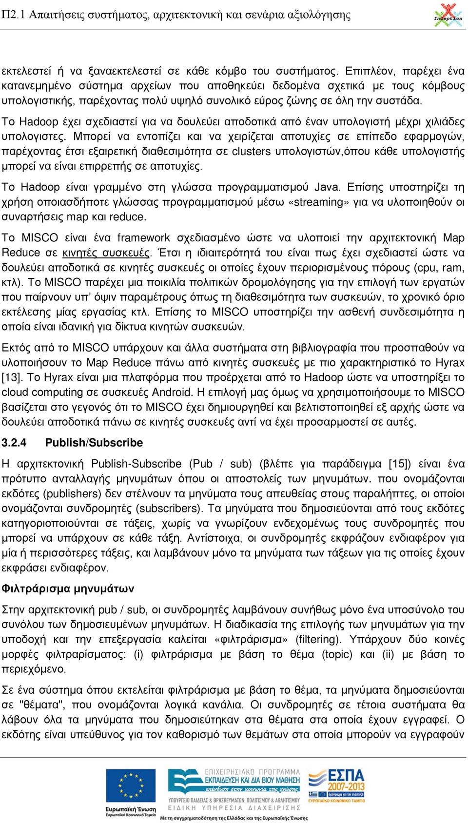 Το Hadoop έχει σχεδιαστεί για να δουλεύει αποδοτικά από έναν υπολογιστή μέχρι χιλιάδες υπολογιστες.