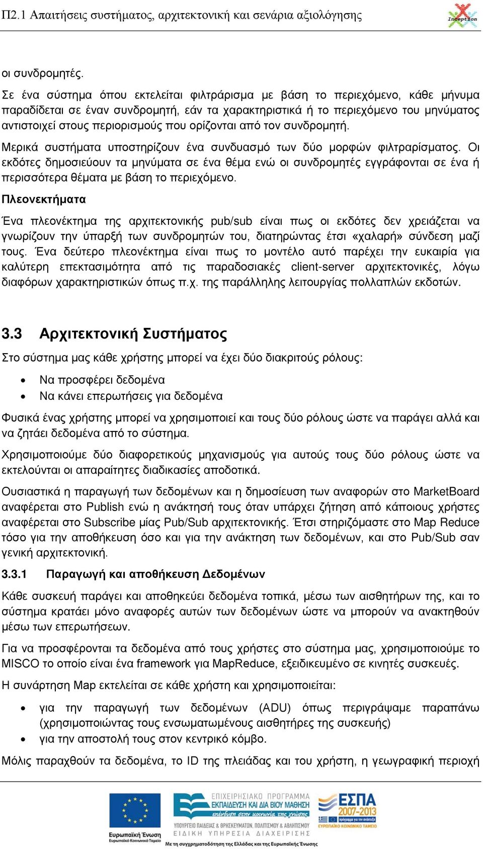 ορίζονται από τον συνδρομητή. Μερικά συστήματα υποστηρίζουν ένα συνδυασμό των δύο μορφών φιλτραρίσματος.
