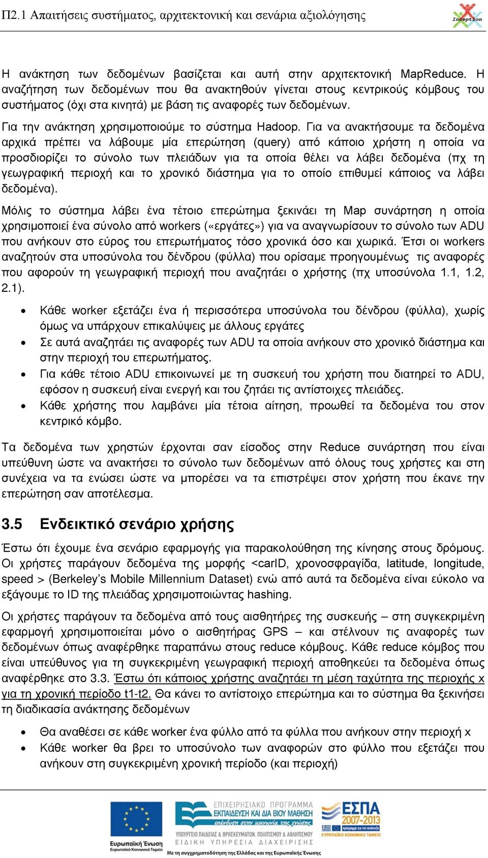 Για να ανακτήσουμε τα δεδομένα αρχικά πρέπει να λάβουμε μία επερώτηση (query) από κάποιο χρήστη η οποία να προσδιορίζει το σύνολο των πλειάδων για τα οποία θέλει να λάβει δεδομένα (πχ τη γεωγραφική