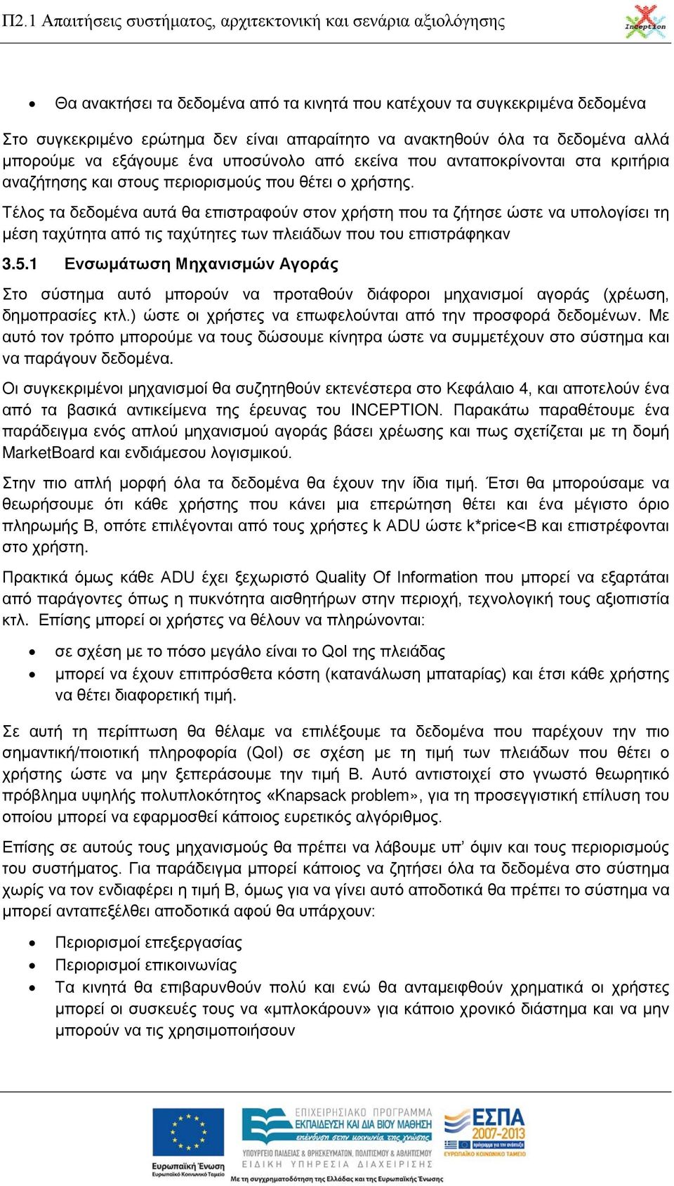 Τέλος τα δεδομένα αυτά θα επιστραφούν στον χρήστη που τα ζήτησε ώστε να υπολογίσει τη μέση ταχύτητα από τις ταχύτητες των πλειάδων που του επιστράφηκαν 3.5.