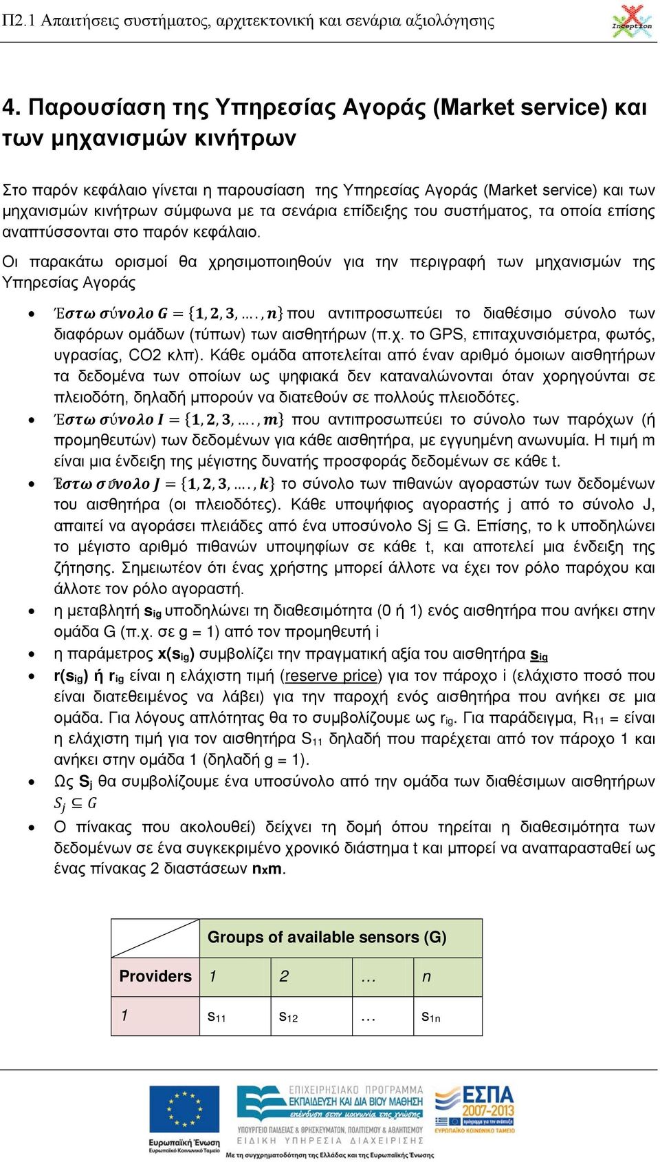 Οι παρακάτω ορισμοί θα χρησιμοποιηθούν για την περιγραφή των μηχανισμών της Υπηρεσίας Αγοράς Έσσσσσσ σσύνννννννν GG = {11, 22, 33,.