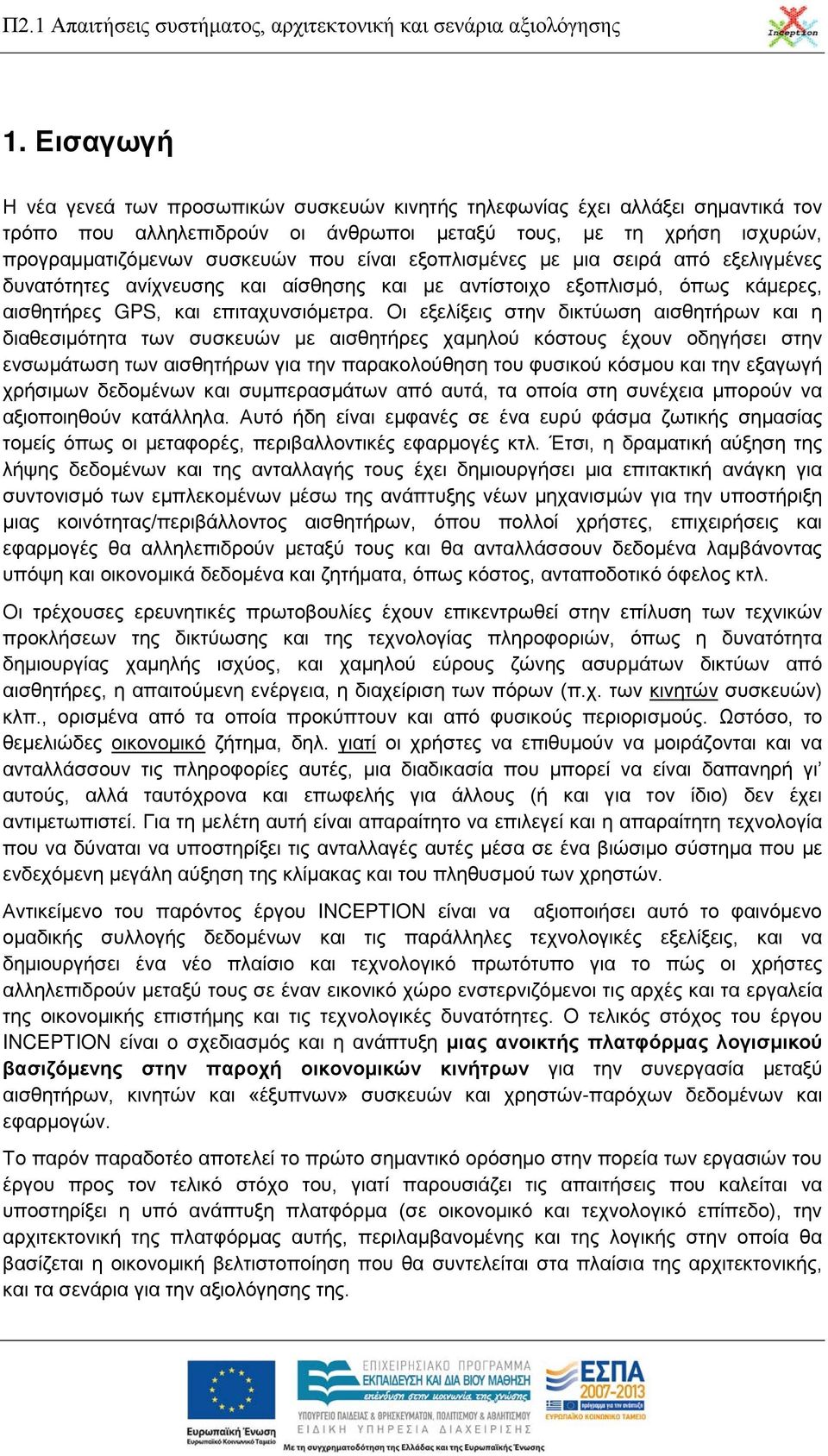 Οι εξελίξεις στην δικτύωση αισθητήρων και η διαθεσιμότητα των συσκευών με αισθητήρες χαμηλού κόστους έχουν οδηγήσει στην ενσωμάτωση των αισθητήρων για την παρακολούθηση του φυσικού κόσμου και την