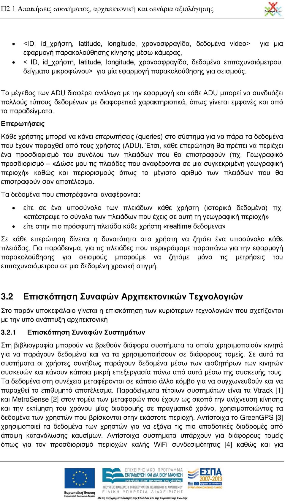 Το μέγεθος των ADU διαφέρει ανάλογα με την εφαρμογή και κάθε ADU μπορεί να συνδυάζει πολλούς τύπους δεδομένων με διαφορετικά χαρακτηριστικά, όπως γίνεται εμφανές και από τα παραδείγματα.