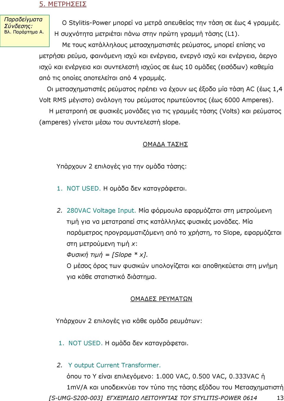 (εισόδων) καθεμία από τις οποίες αποτελείται από 4 γραμμές.