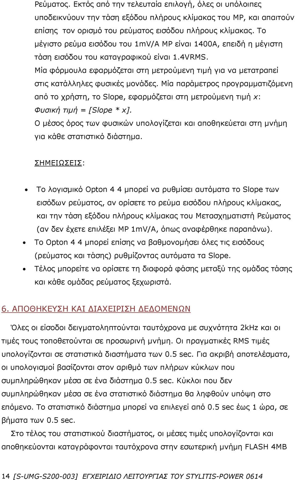 Μία φόρμουλα εφαρμόζεται στη μετρούμενη τιμή για να μετατραπεί στις κατάλληλες φυσικές μονάδες.