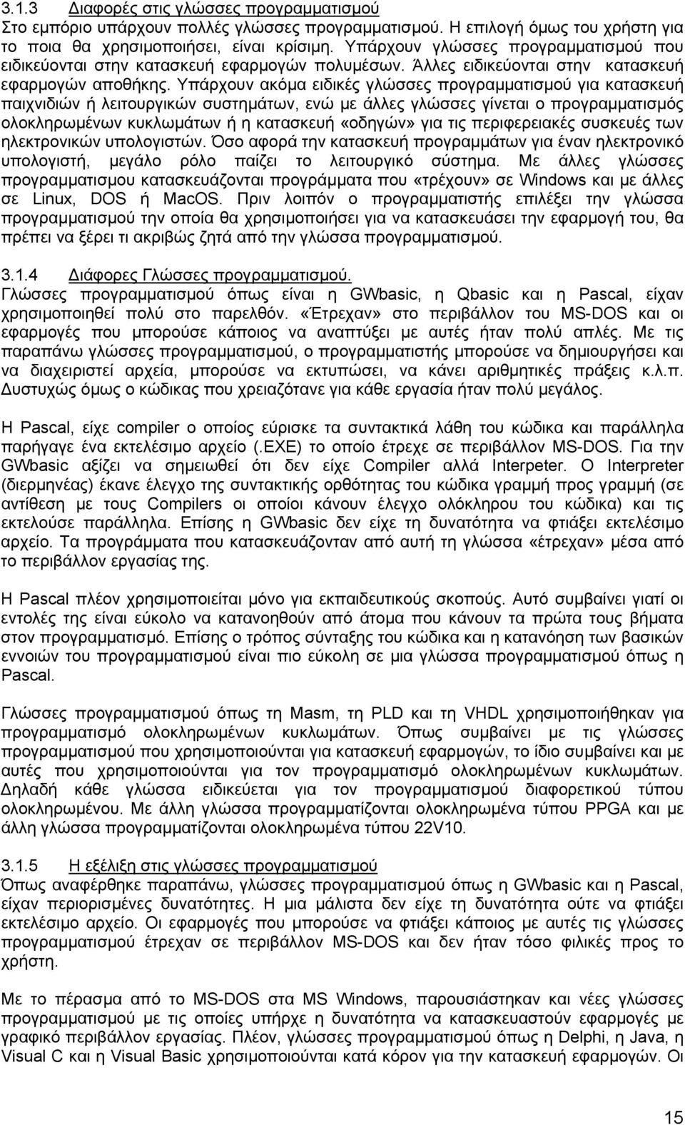 Υπάρχουν ακόµα ειδικές γλώσσες προγραµµατισµού για κατασκευή παιχνιδιών ή λειτουργικών συστηµάτων, ενώ µε άλλες γλώσσες γίνεται ο προγραµµατισµός ολοκληρωµένων κυκλωµάτων ή η κατασκευή «οδηγών» για