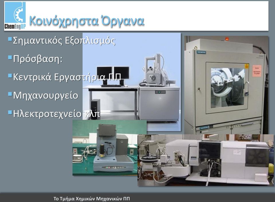 Πρόσβαση: Κεντρικά
