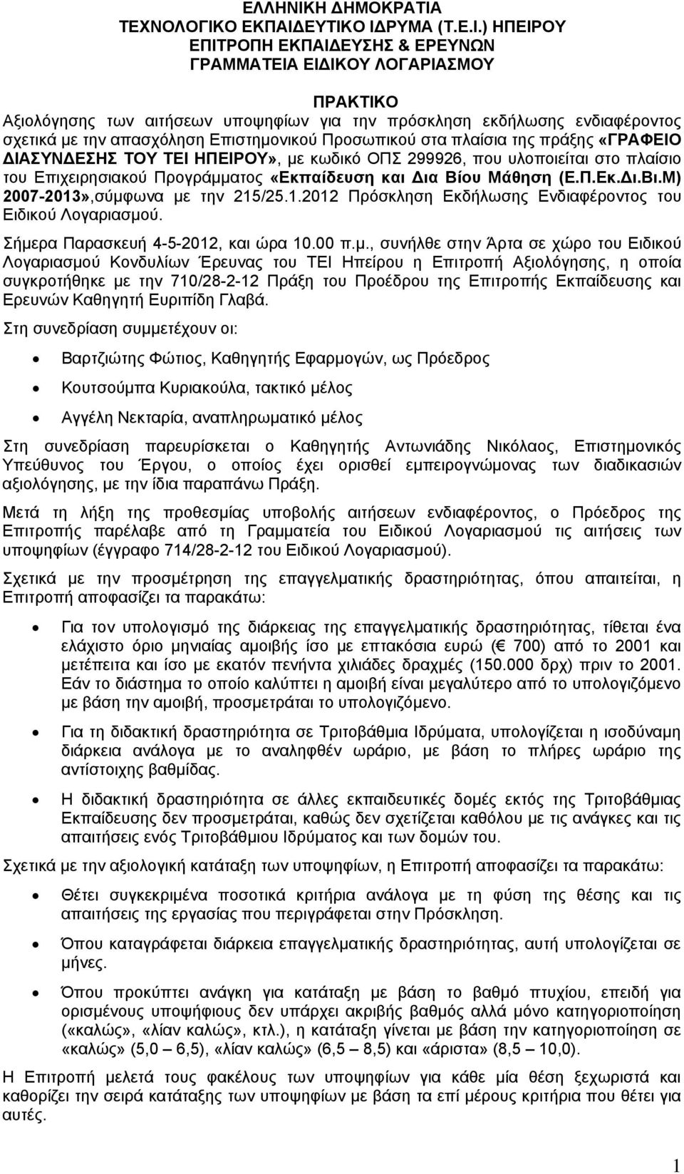 ΤΕΧΝΟΛΟΓΙΚ