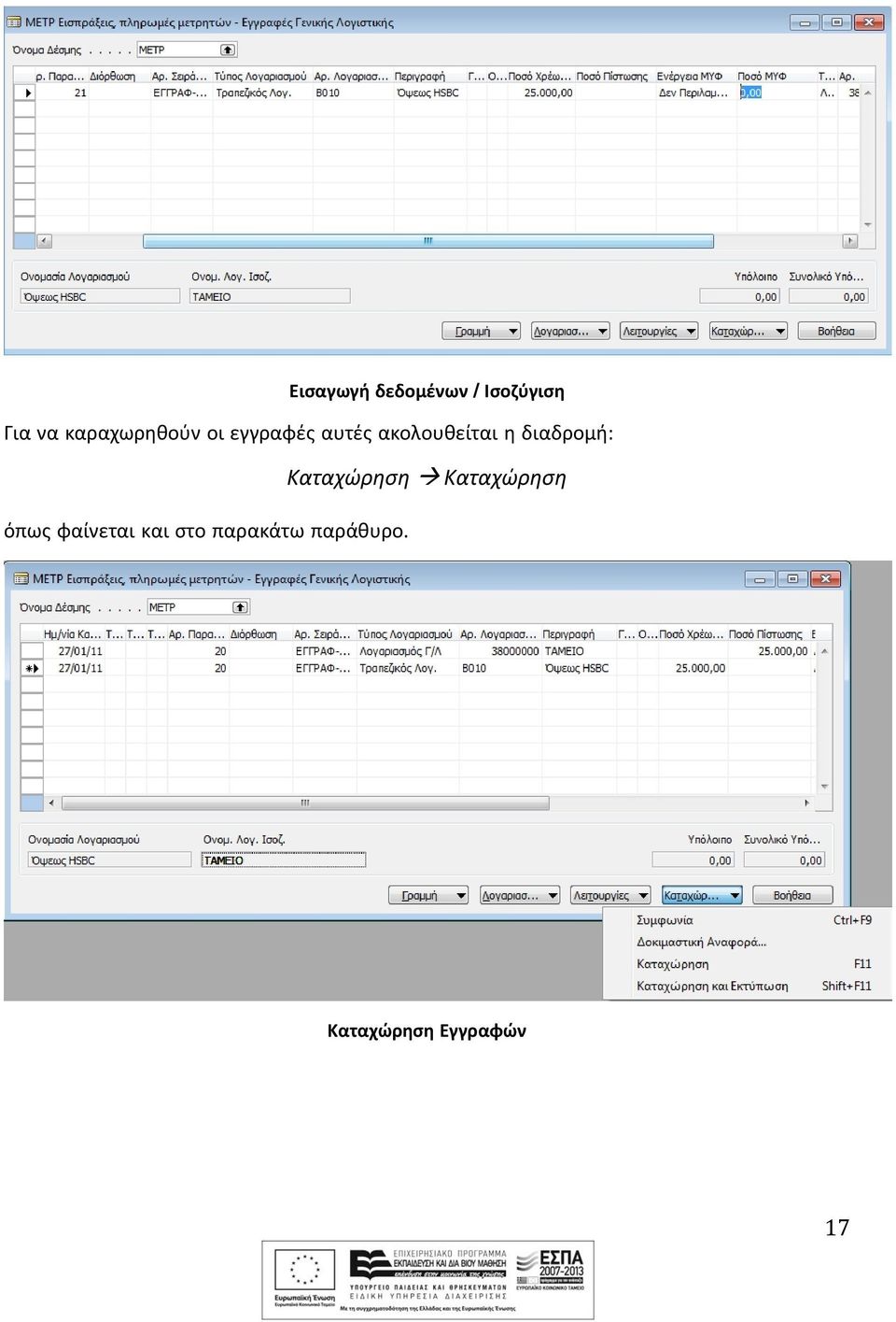 η διαδρομή: Καταχώρηση Καταχώρηση όπως