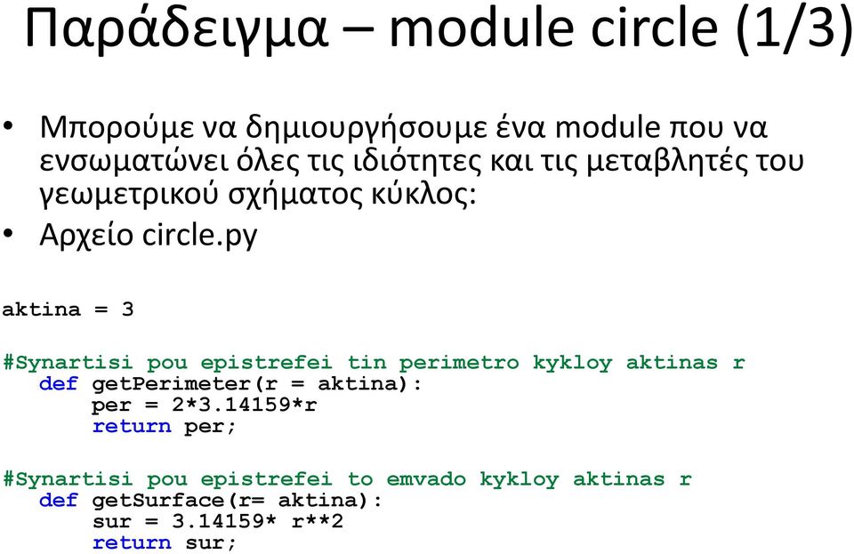 py aktina = 3 #Synartisi pou epistrefei tin perimetro kykloy aktinas r def getperimeter(r = aktina):