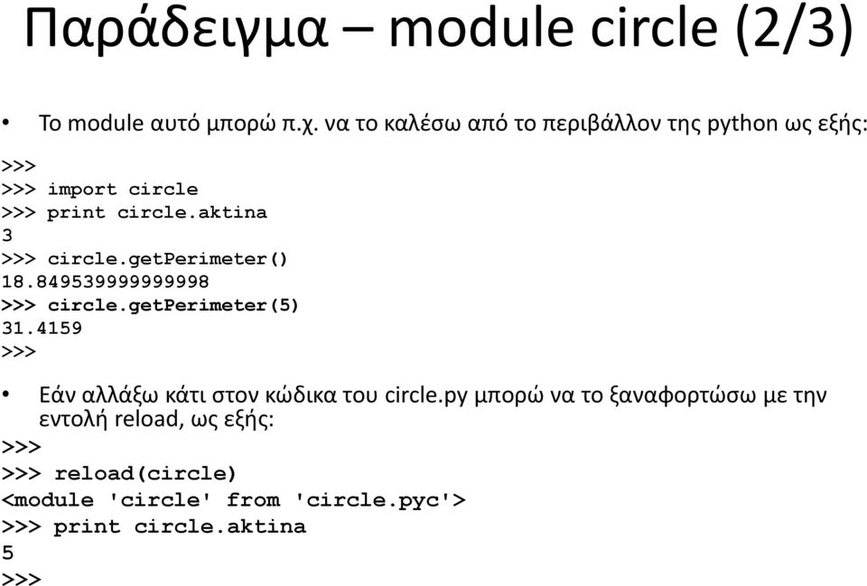 aktina 3 >>> circle.getperimeter() 18.849539999999998 >>> circle.getperimeter(5) 31.