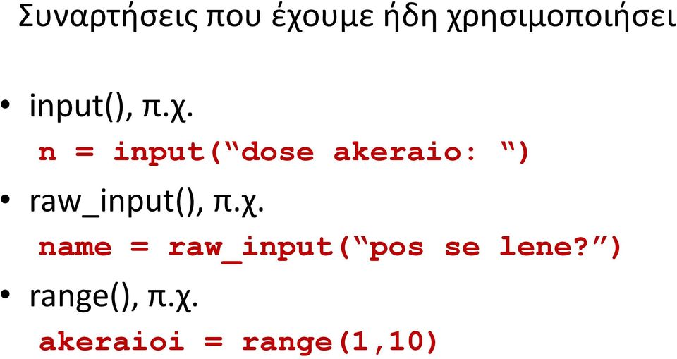 n = input( dose akeraio: ) raw_ name =