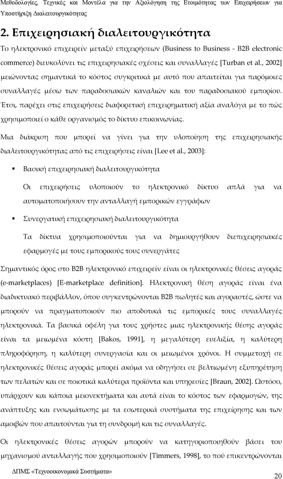 Έτσι, παρέχει στις επιχειρήσεις διαφορετική επιχειρηματική αξία αναλόγα με το πώς χρησιμοποιεί ο κάθε οργανισμός το δίκτυο επικοινωνίας.