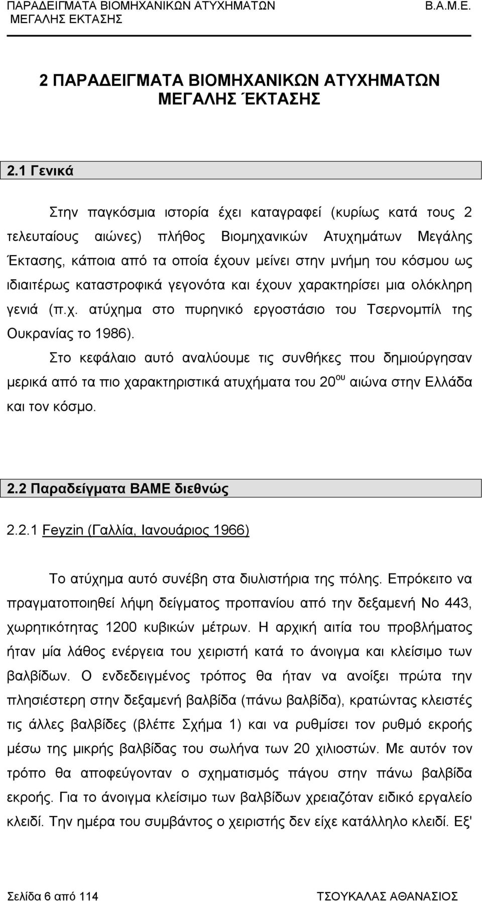 ιδιαιτέρως καταστροφικά γεγονότα και έχουν χαρακτηρίσει μια ολόκληρη γενιά (π.χ. ατύχημα στο πυρηνικό εργοστάσιο του Τσερνομπίλ της Ουκρανίας το 1986).