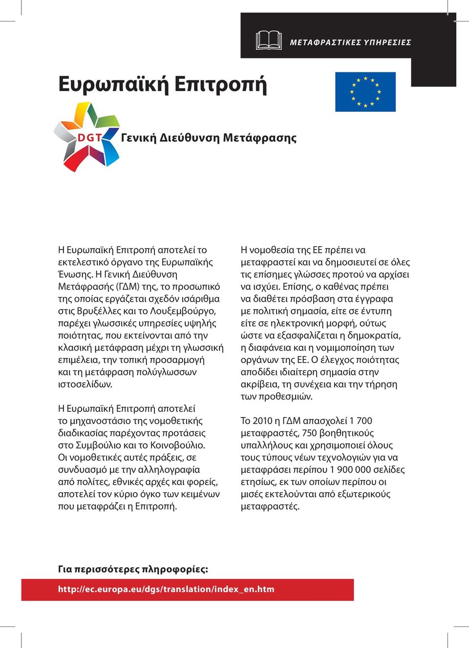 κλασική μετάφραση μέχρι τη γλωσσική επιμέλεια, την τοπική προσαρμογή και τη μετάφραση πολύγλωσσων ιστοσελίδων.