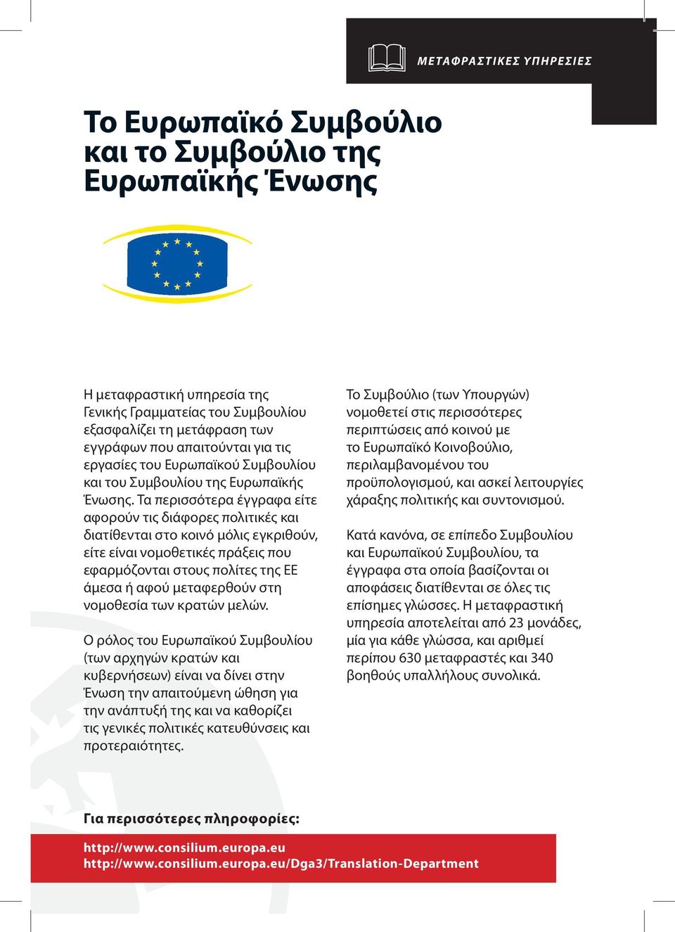 Τα περισσότερα έγγραφα είτε αφορούν τις διάφορες πολιτικές και διατίθενται στο κοινό μόλις εγκριθούν, είτε είναι νομοθετικές πράξεις που εφαρμόζονται στους πολίτες της ΕΕ άμεσα ή αφού μεταφερθούν στη