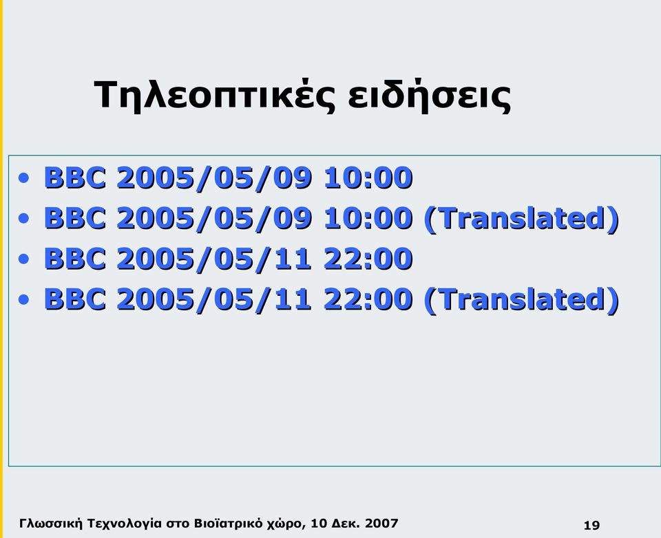 10:00 (Translated) BBC 2005/05/11