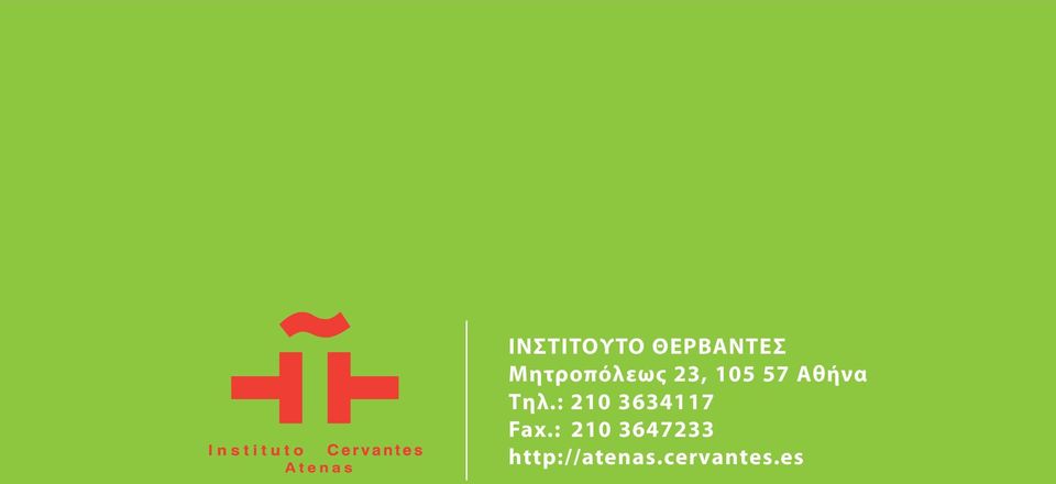 Αθήνα Tηλ.: 210 3634117 Fax.