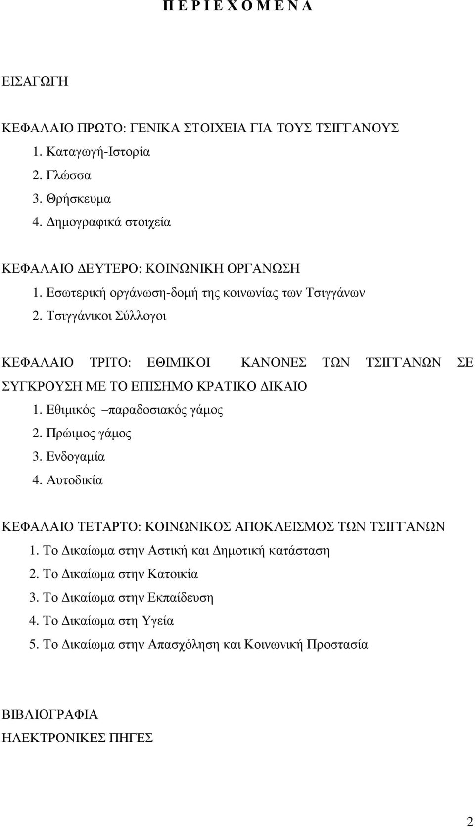 Κανόνες για τη χρονολόγηση κάποιου στην εργασία