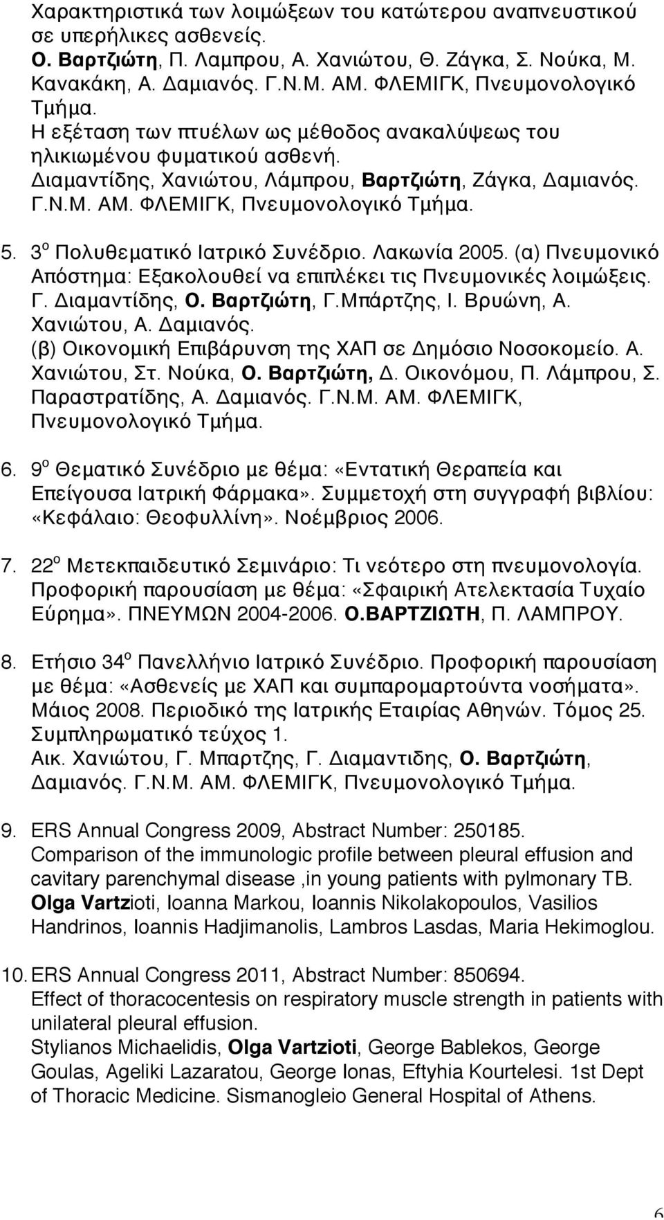 ΦΛΕΜΙΓΚ, Πνευμονολογικό Τμήμα. 5. 3 o Πολυθεματικό Ιατρικό Συνέδριο. Λακωνία 2005. (α) Πνευμονικό Απόστημα: Εξακολουθεί να επιπλέκει τις Πνευμονικές λοιμώξεις. Γ. Διαμαντίδης, Ο. Βαρτζιώτη, Γ.