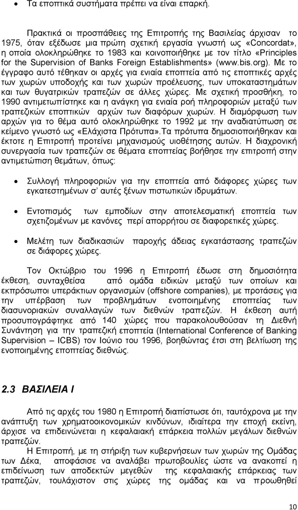 «Principles for the Supervision of Banks Foreign Establishments» (www.bis.org).