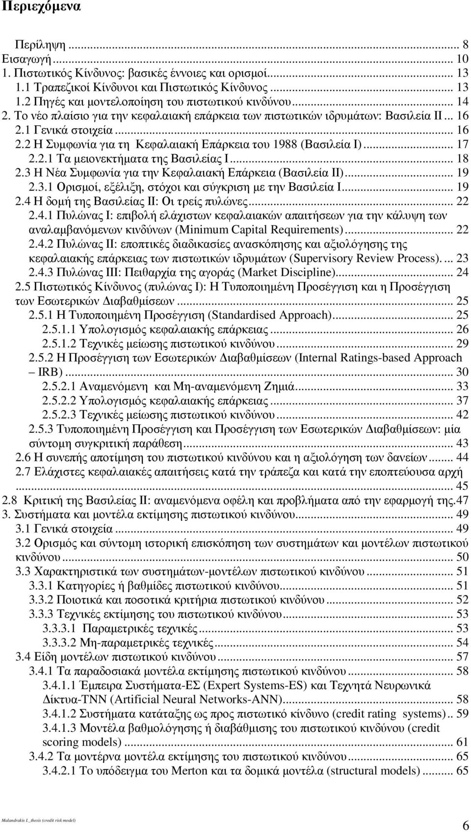 .. 18 2.3 H Νέα Συµφωνία για την Κεφαλαιακή Επάρκεια (Βασιλεία ΙΙ)... 19 2.3.1 Ορισµοί, εξέλιξη, στόχοι και σύγκριση µε την Βασιλεία Ι... 19 2.4 