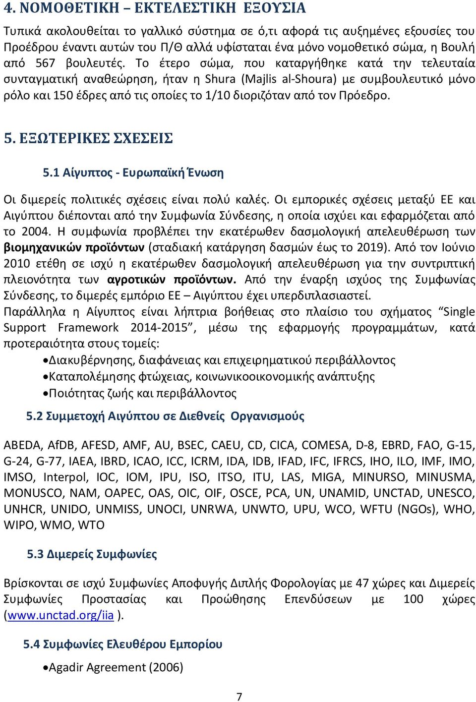 Το έτερο σώμα, που καταργήθηκε κατά την τελευταία συνταγματική αναθεώρηση, ήταν η Shura (Majlis al-shoura) με συμβουλευτικό μόνο ρόλο και 150 έδρες από τις οποίες το 1/10 διοριζόταν από τον Πρόεδρο.
